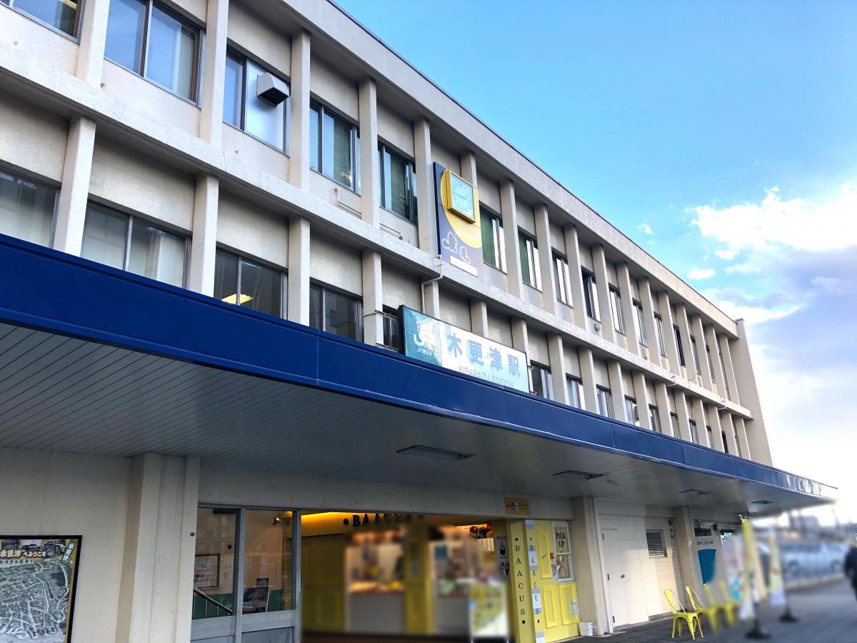 スタディピア 東進衛星予備校 木更津大和校 木更津市 周辺施設 口コミ 写真 動画