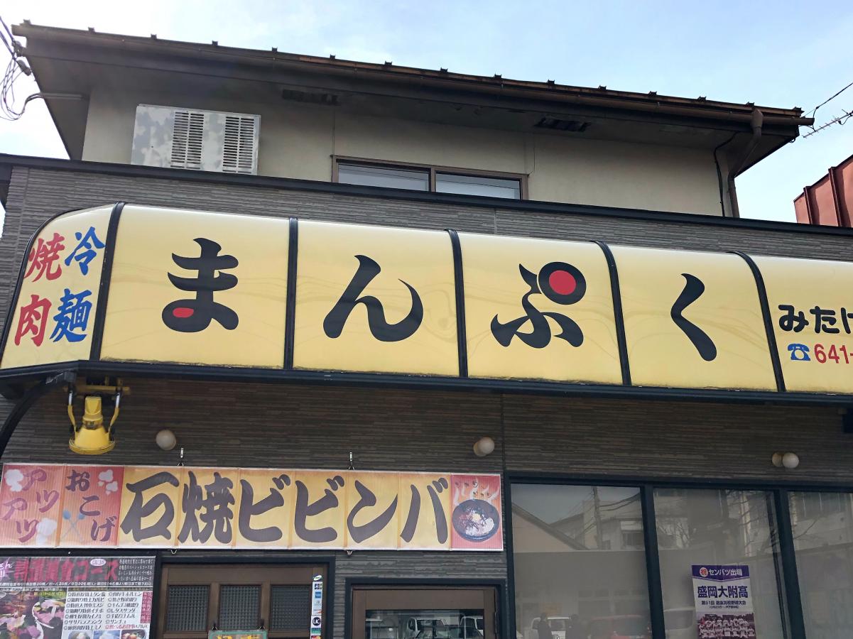【クックドア】焼肉まんぷくみたけ店(岩手県盛岡市)投稿ユーザー写真集 【クックドア】焼肉まんぷくみたけ店(岩手県盛岡市)投稿ユーザー写真集