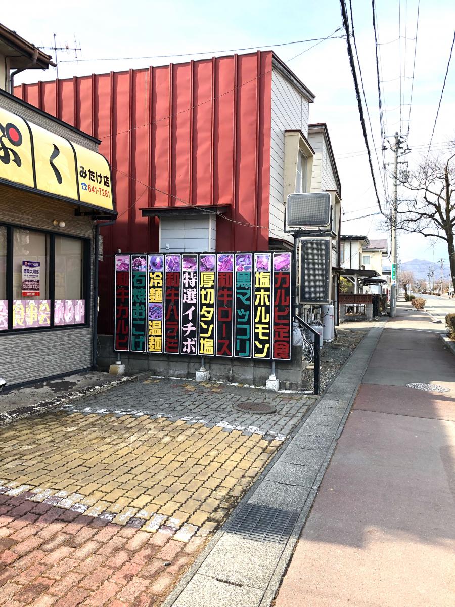 【クックドア】焼肉まんぷくみたけ店(岩手県盛岡市)投稿ユーザー写真集 【クックドア】焼肉まんぷくみたけ店(岩手県盛岡市)投稿ユーザー写真集