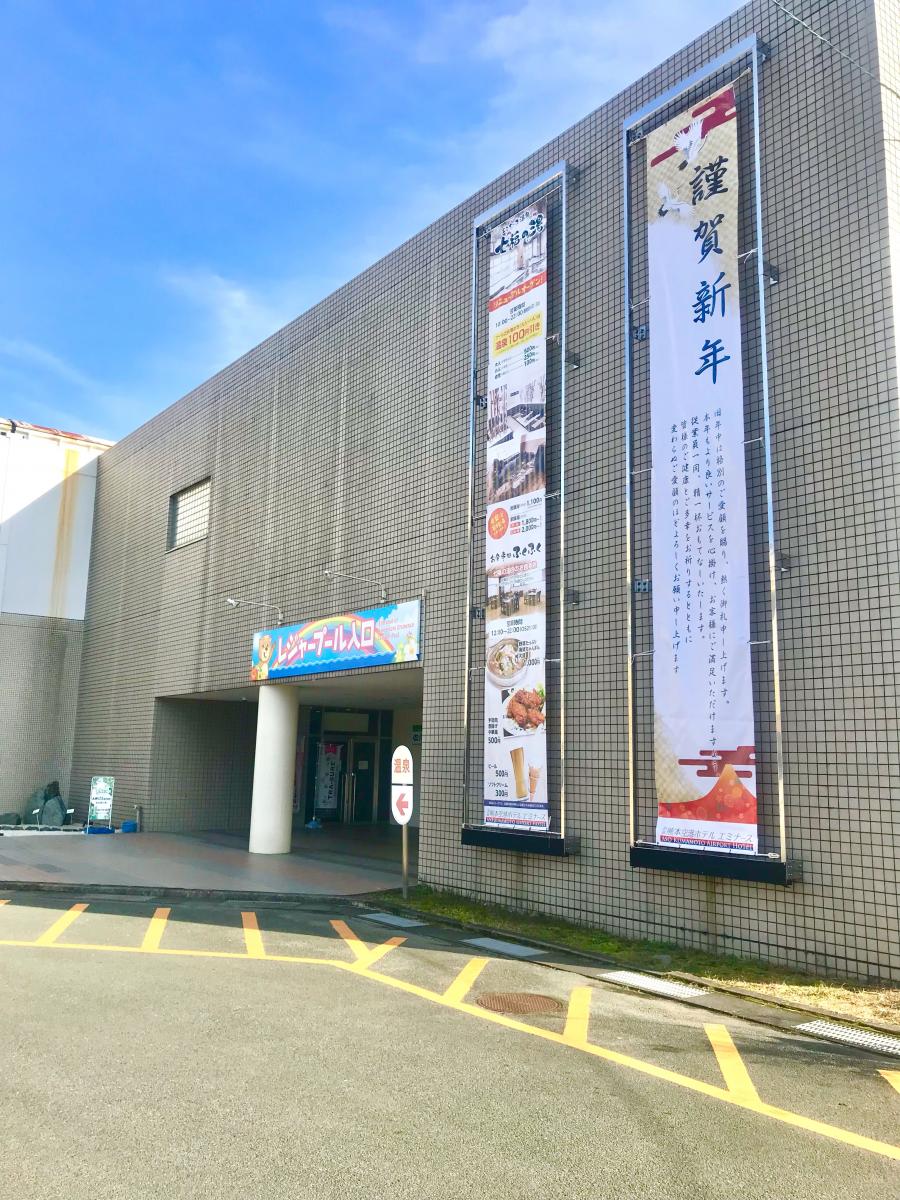 スポランド 阿蘇熊本空港ホテル エミナース