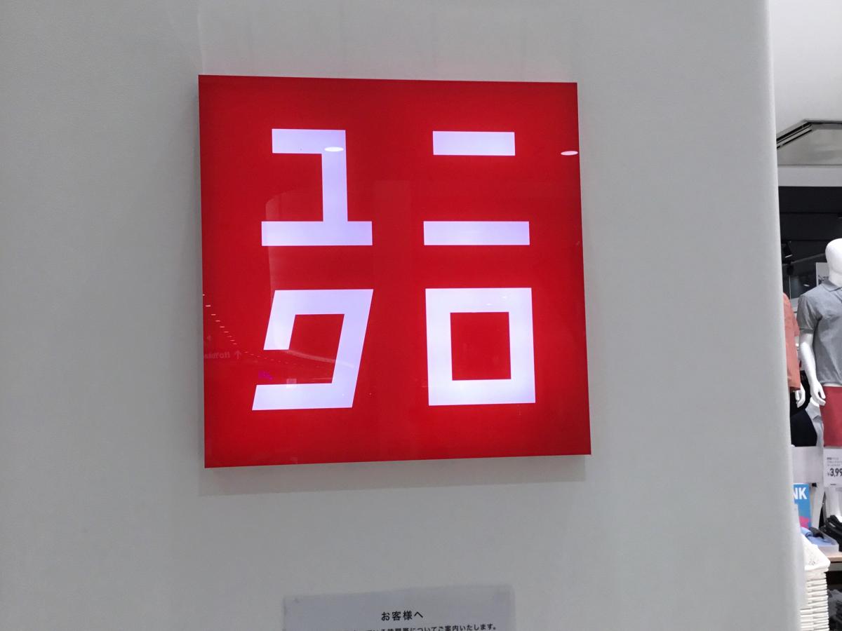 マーケットピア ユニクロ アリオ西新井店 足立区西新井栄町