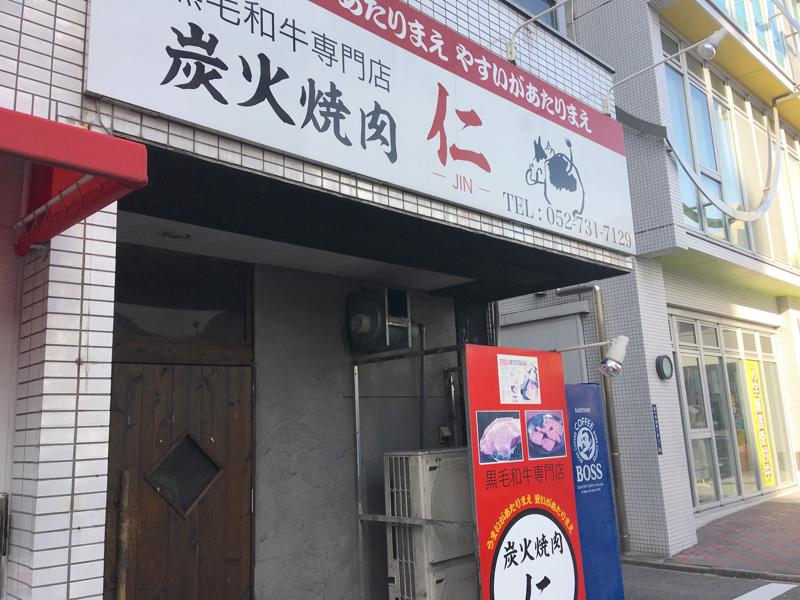 クックドア 仁 愛知県