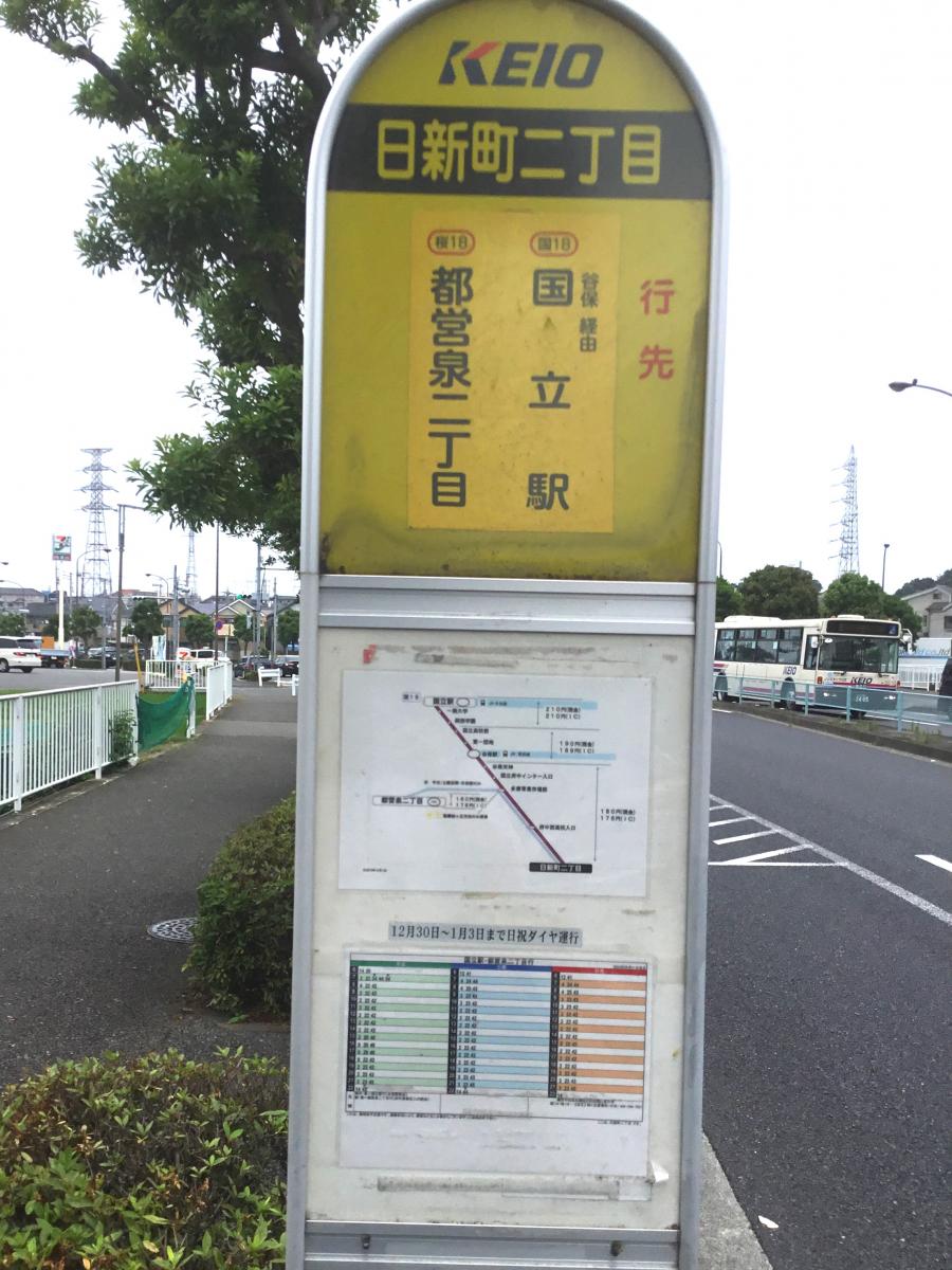 ユキサキナビ 公会堂前 府中市 バス停留所 府中市 周辺施設 口コミ 写真 動画