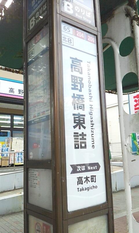 ユキサキナビ 京都バス 高野橋東詰 バス停留所 京都市左京区