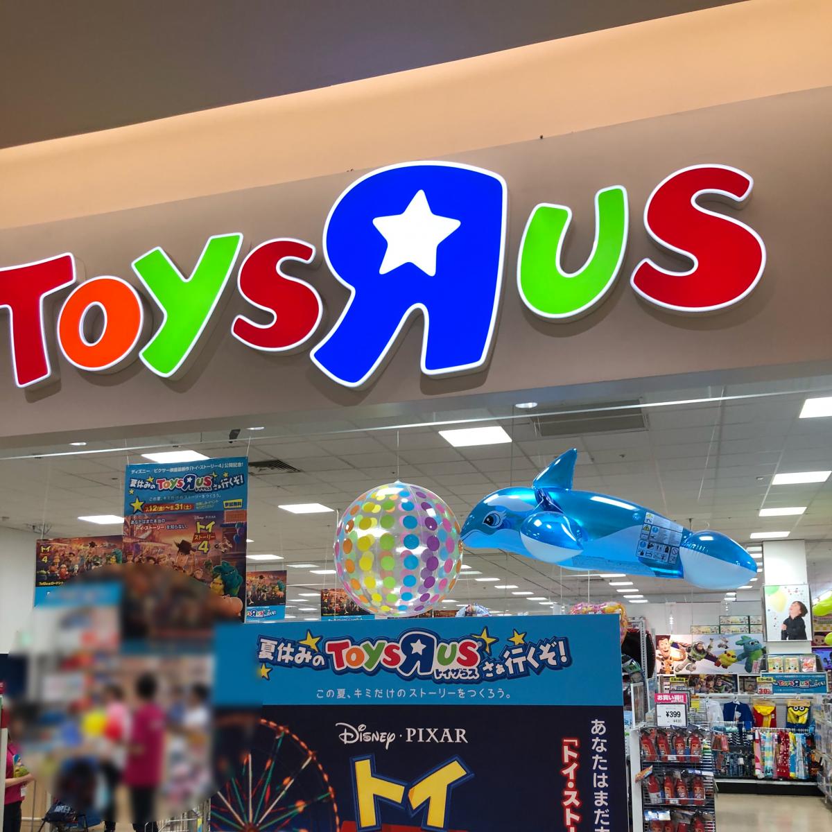 マーケットピア トイザらス広島宇品店 広島市南区宇品西