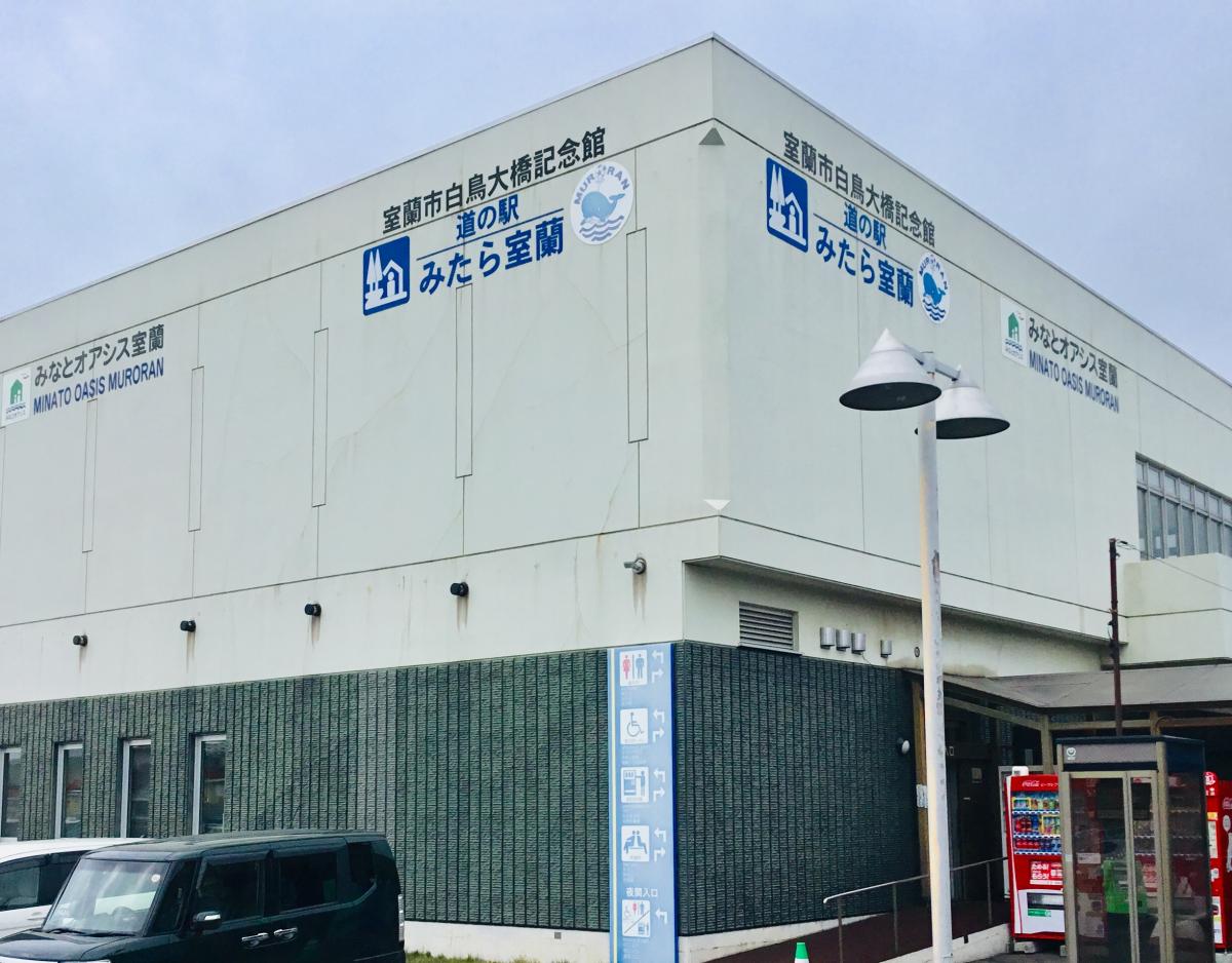 マーケットピア みたら室蘭