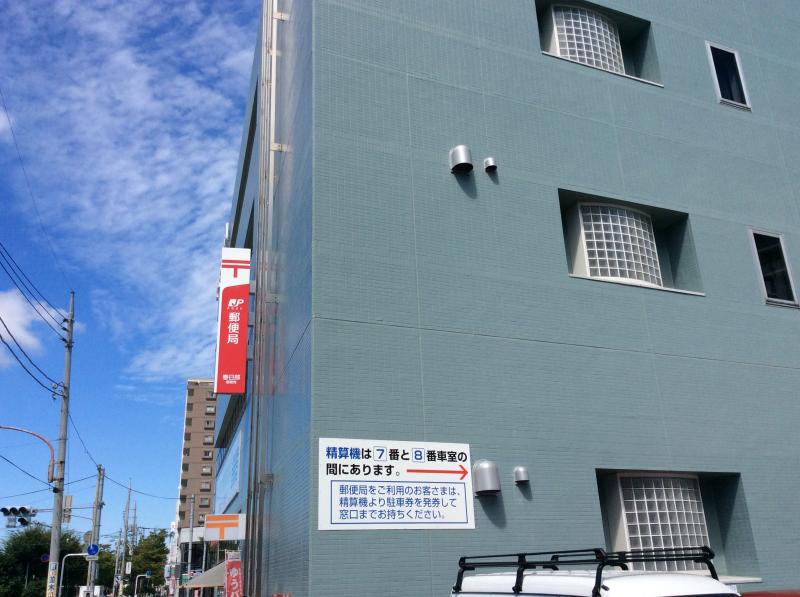 バンクマップ 春日部郵便局 春日部市 の投稿写真一覧