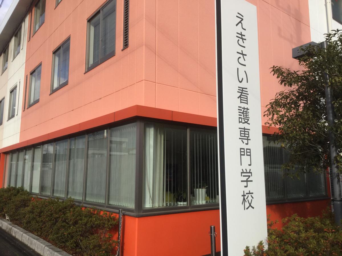 スタディピア えきさい看護専門学校 名古屋市中川区松年町 スタディピア えきさい看護専門学校 名古屋市中川区松年町