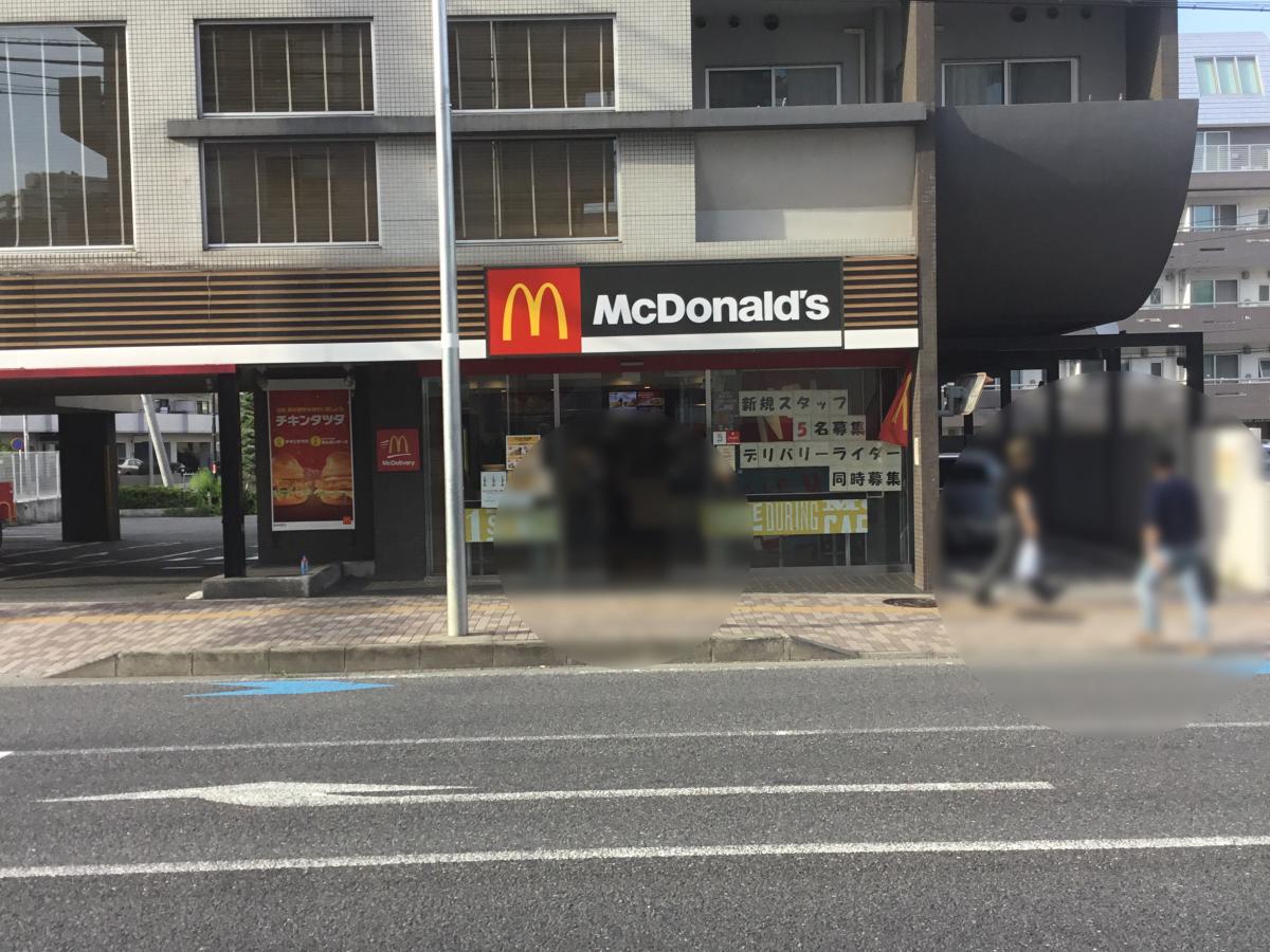 クックドア マクドナルド 登戸店 神奈川県