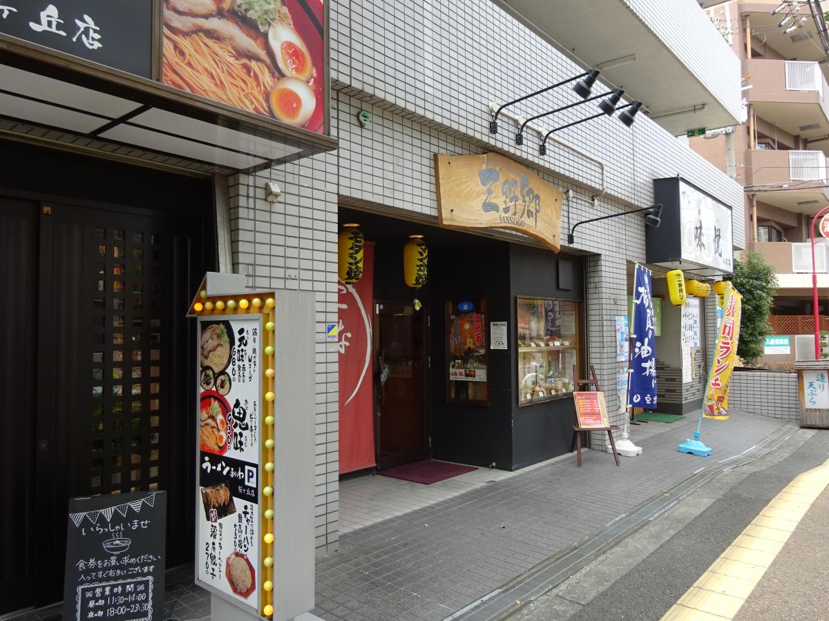 【クックドア】三野郷