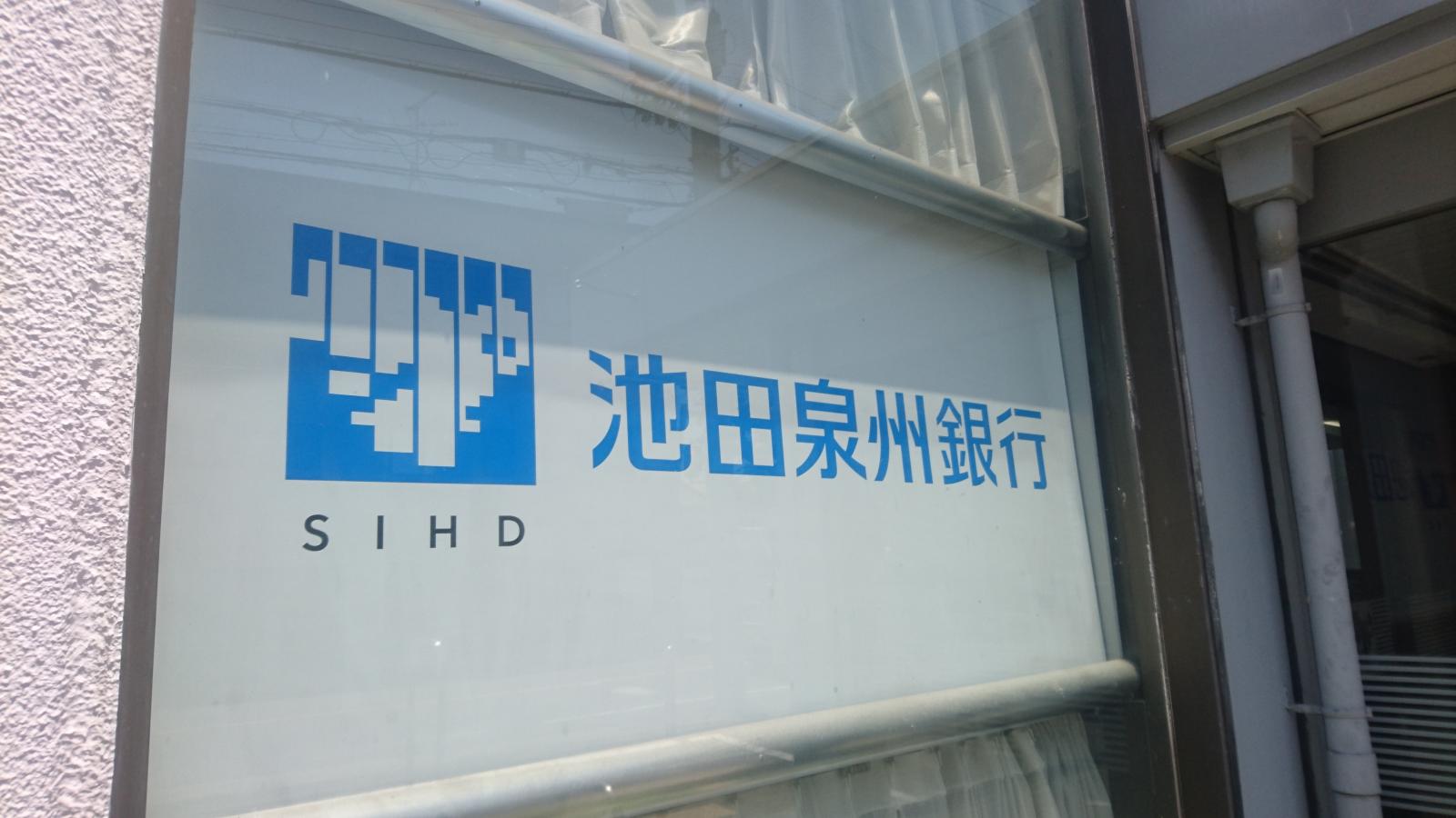 バンクマップ 池田泉州銀行長滝駅前支店 泉佐野市長滝