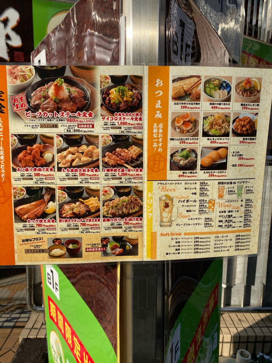 クックドア 手作り居酒屋甘太郎 湘南台店 神奈川県