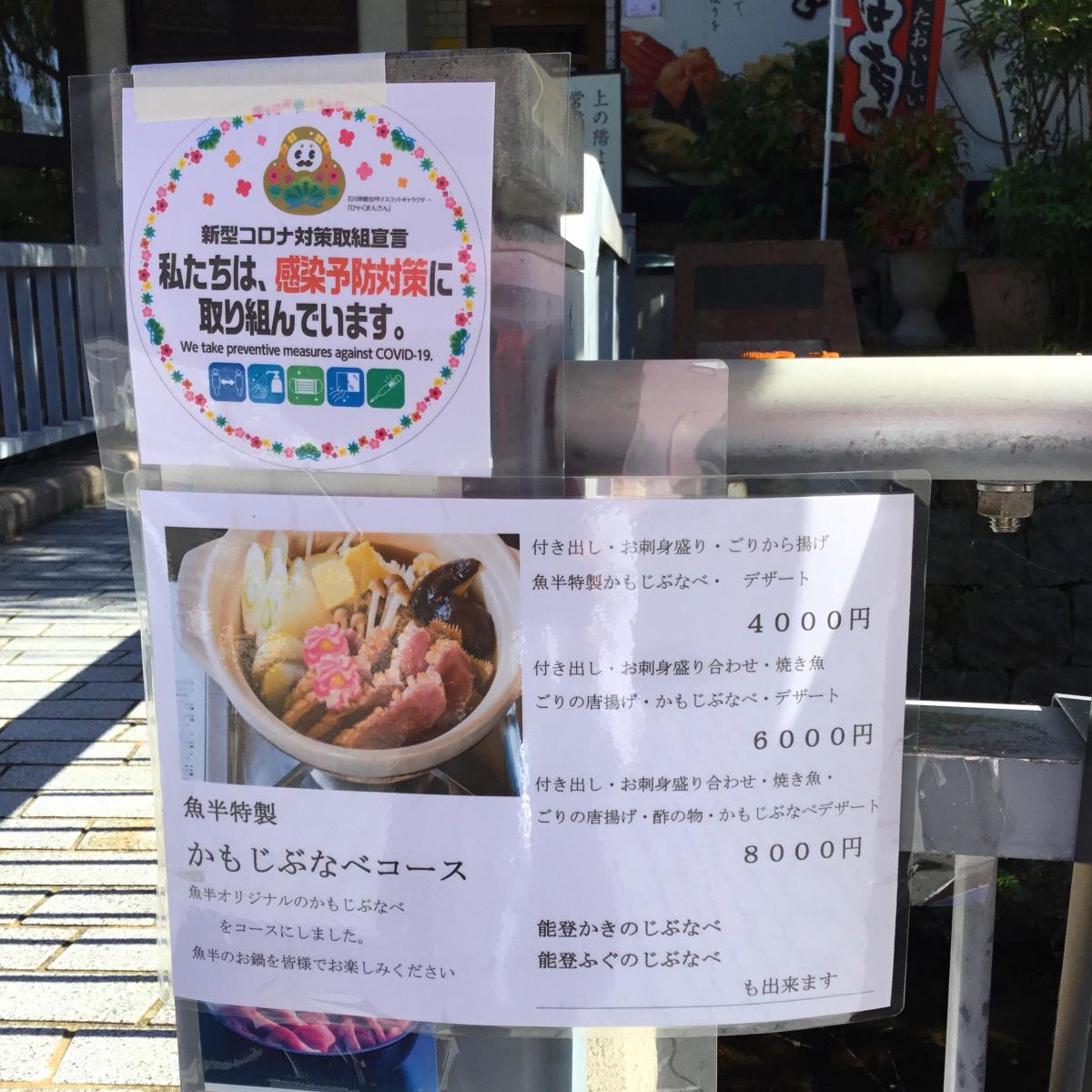 クックドア】魚半（石川県）