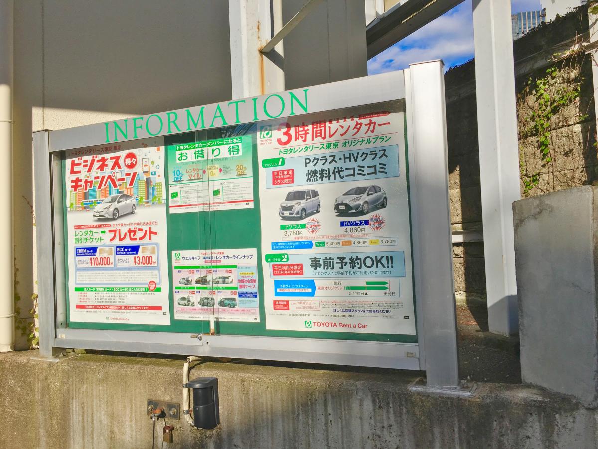 レンタマップ】トヨタレンタリース東京六本木店(東京都港区六本木)