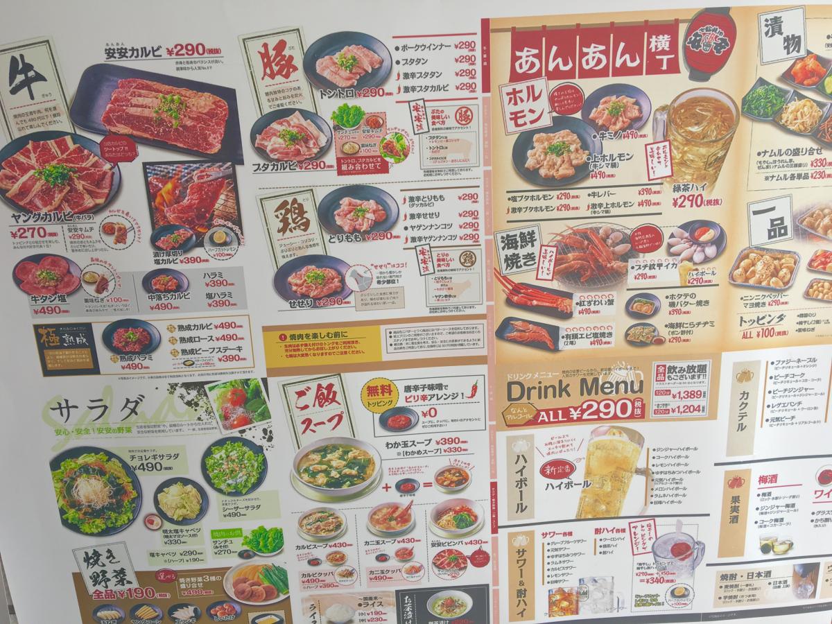 クックドア 七輪焼肉 安安 吉祥寺店