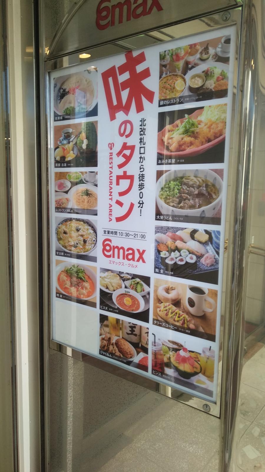 マーケットピア ｅｍａｘ クルメ 久留米市東町