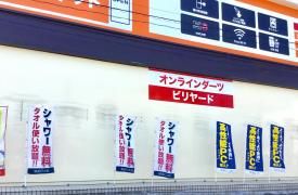 クックドア 快活ｃｌｕｂ 幸手店