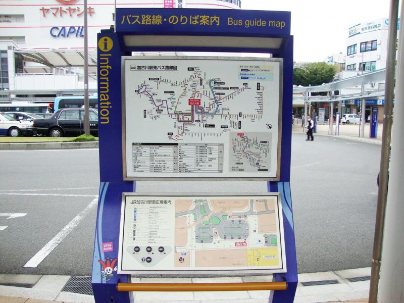 ユキサキナビ 加古川駅 バス停留所 兵庫県加古川市 投稿ユーザー写真集
