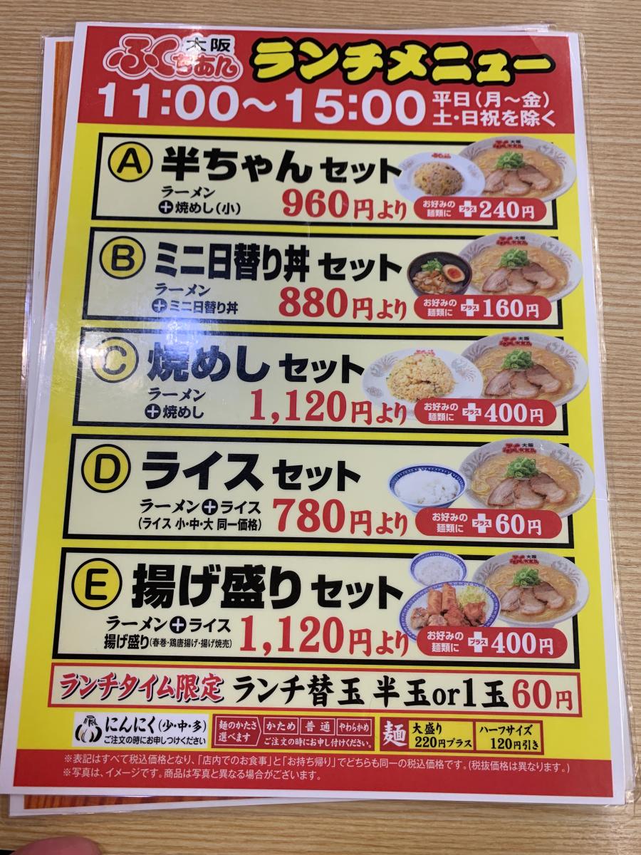 クックドア 大阪ふくちぁんラーメン鶴見店 大阪府大東市 のコメント一覧