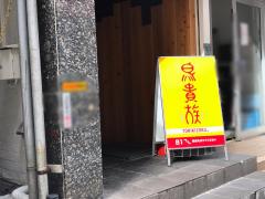 接骨ネット 相模大野鍼灸院 整骨院 相模原市南区 の周辺施設写真一覧 1ページ