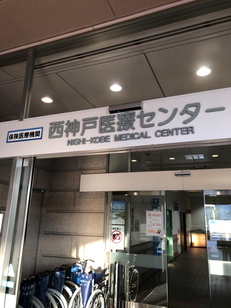 神戸市立西神戸医療センター/ホームメイト 神戸市立西神戸医療センター/ホームメイト