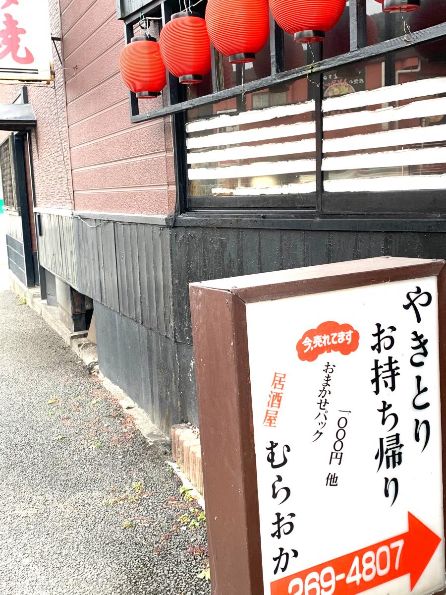 クックドア 居酒屋むらおか 鹿児島県