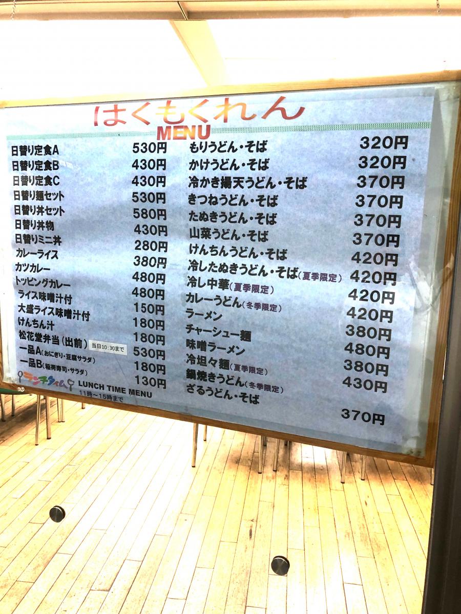 クックドア はくもくれん はくもくれんへの口コミ