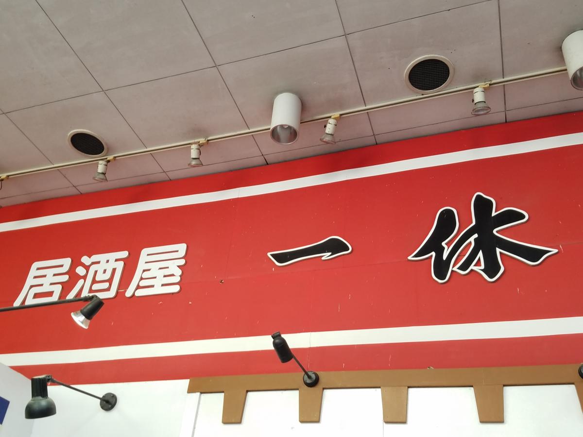 クックドア 一休富雄店 奈良県
