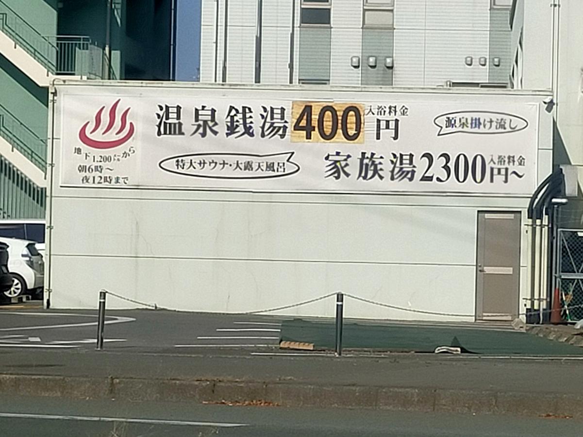 つる乃湯 熊本インター店／ホームメイト