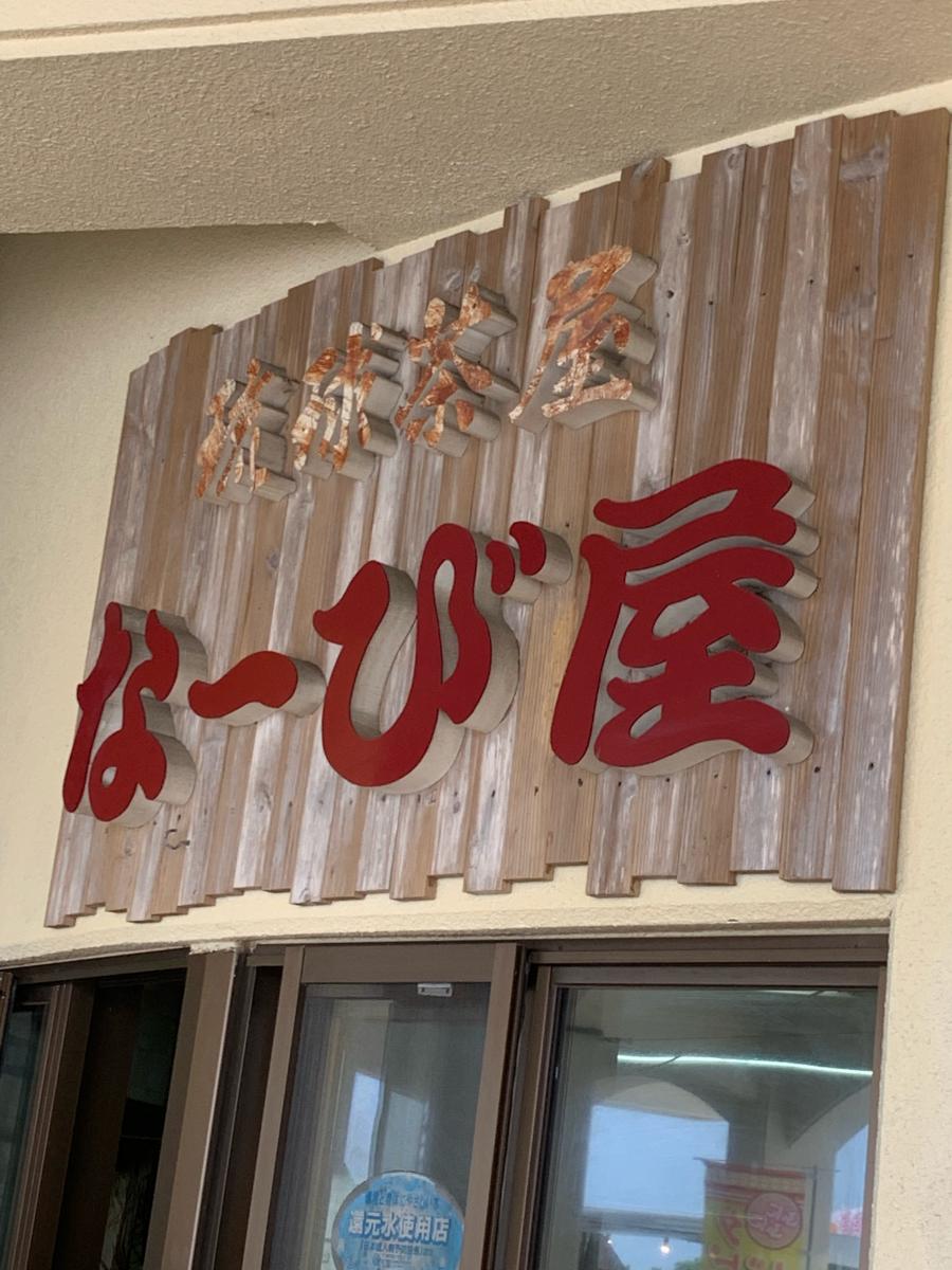 クックドア 道の駅かでな1f琉球茶屋なーび屋 沖縄県