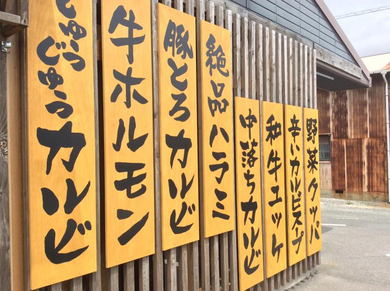 クックドア】じゅうじゅう家(愛知県)