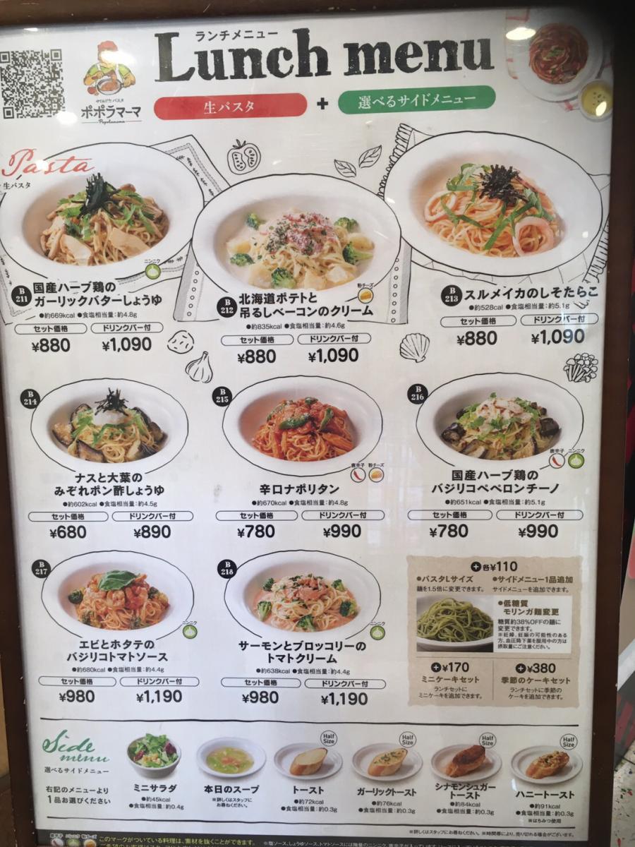 クックドア ポポラマーマ 西国分寺店