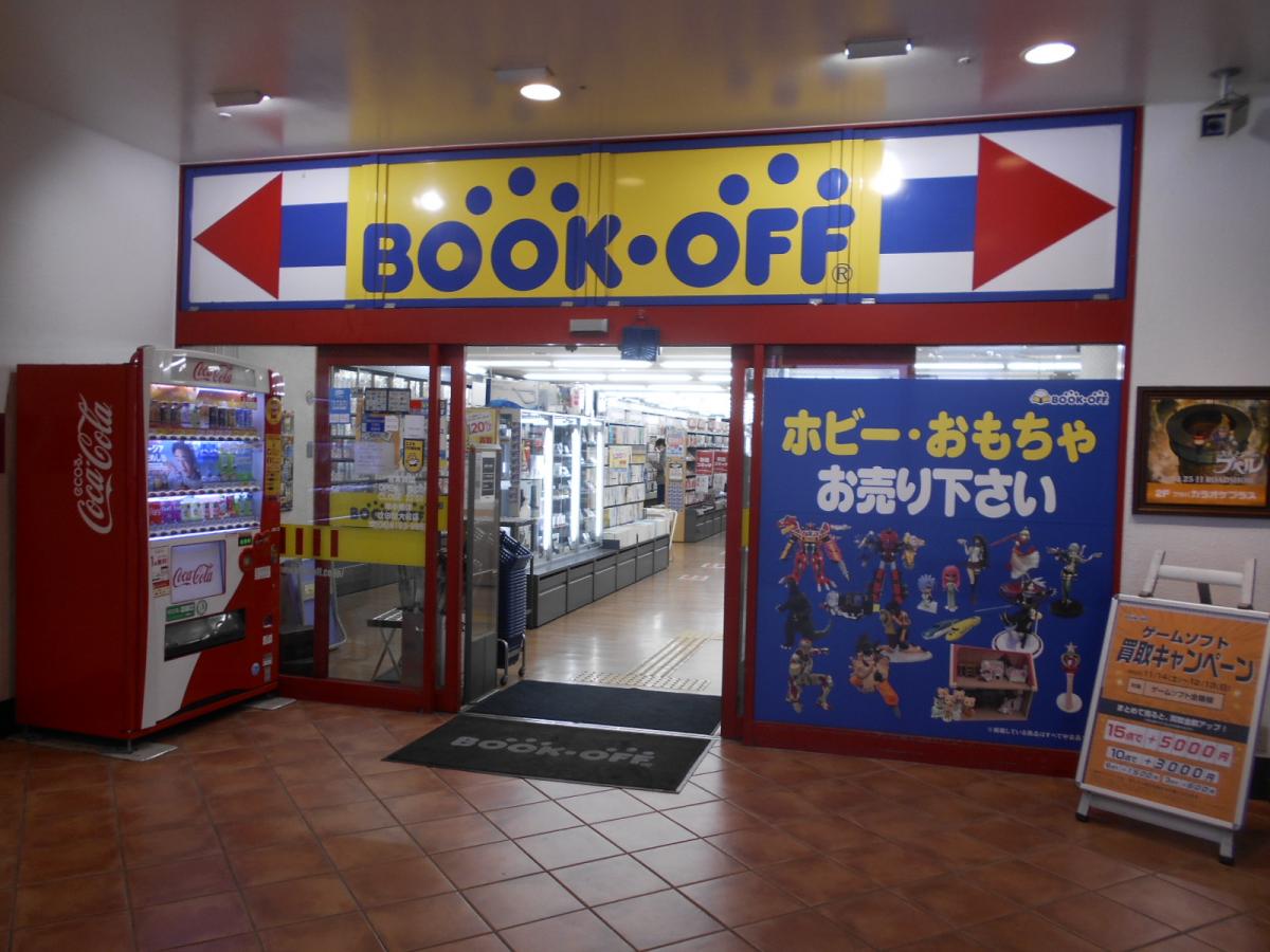 マーケットピア ブックオフ 吹田関大前店 吹田市千里山東