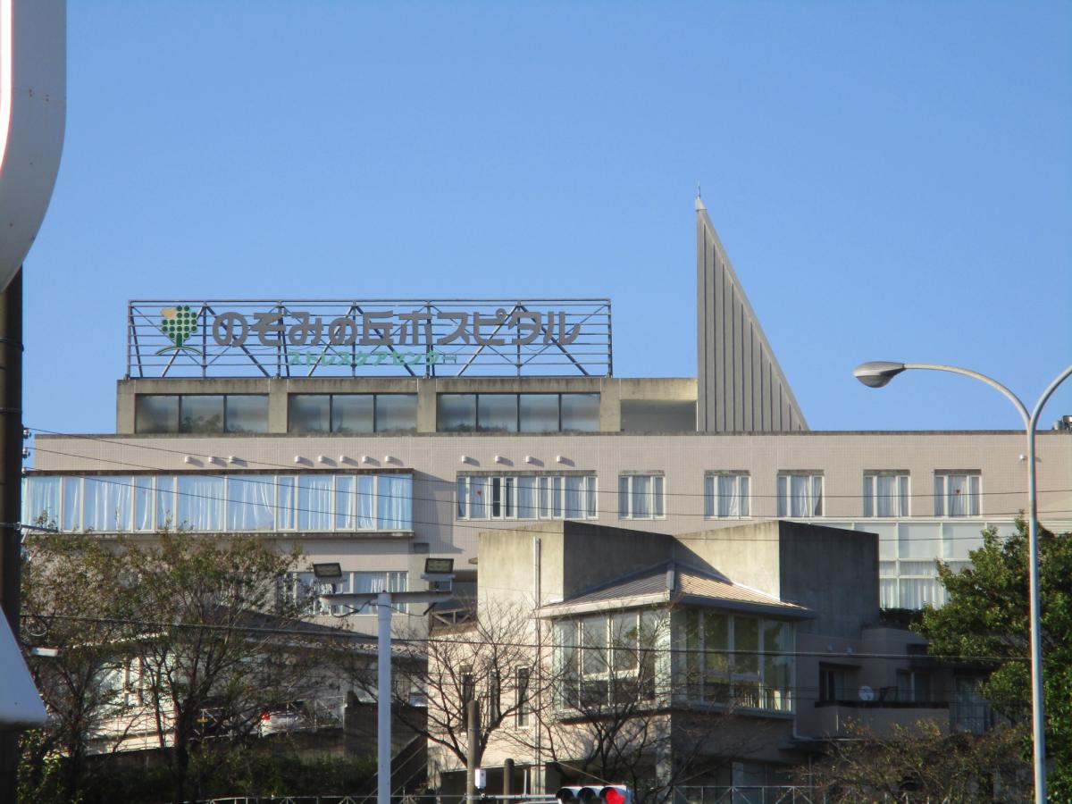 【ホームメイト】のぞみの丘ホスピタル:写真