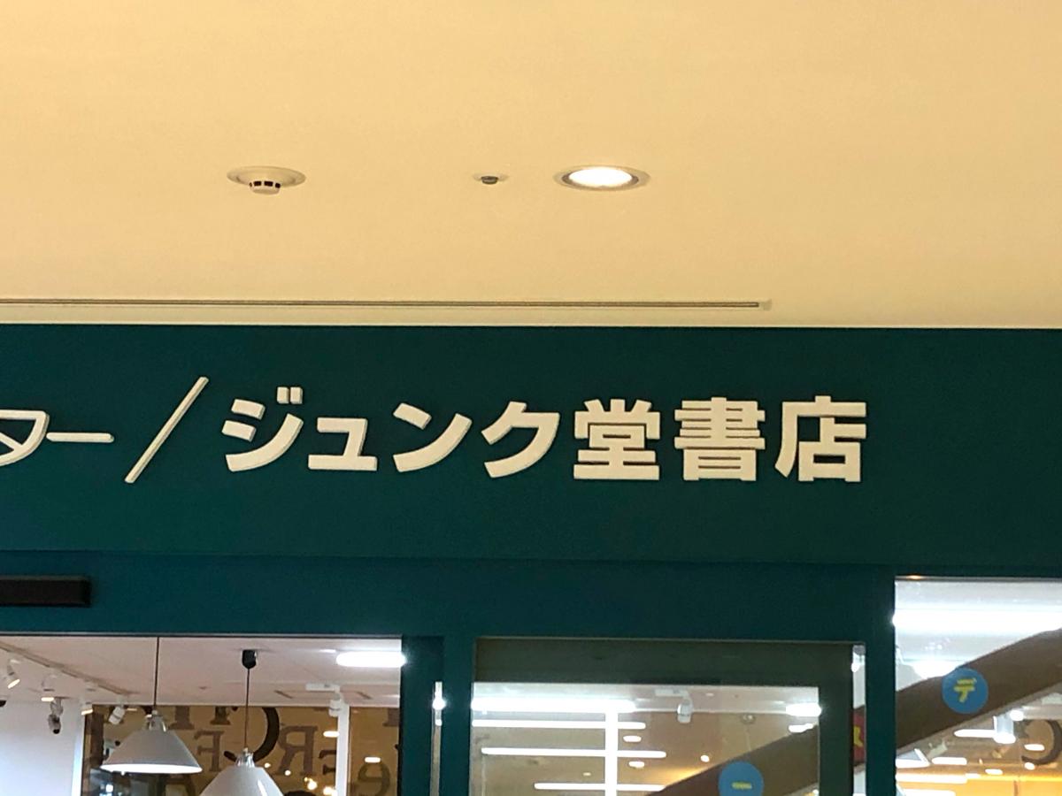 マーケットピア ジュンク堂書店 明石店 マーケットピア ジュンク堂書店 明石店