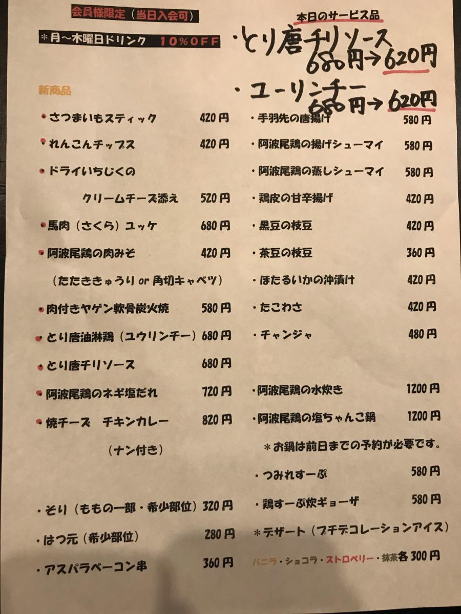 クックドア 焼鳥中中 徳島県