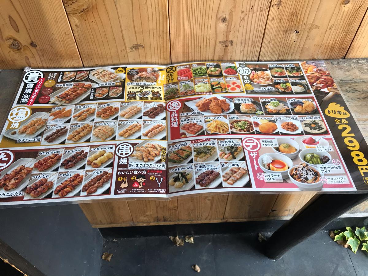 クックドア 鳥貴族 戸塚西口店 神奈川県