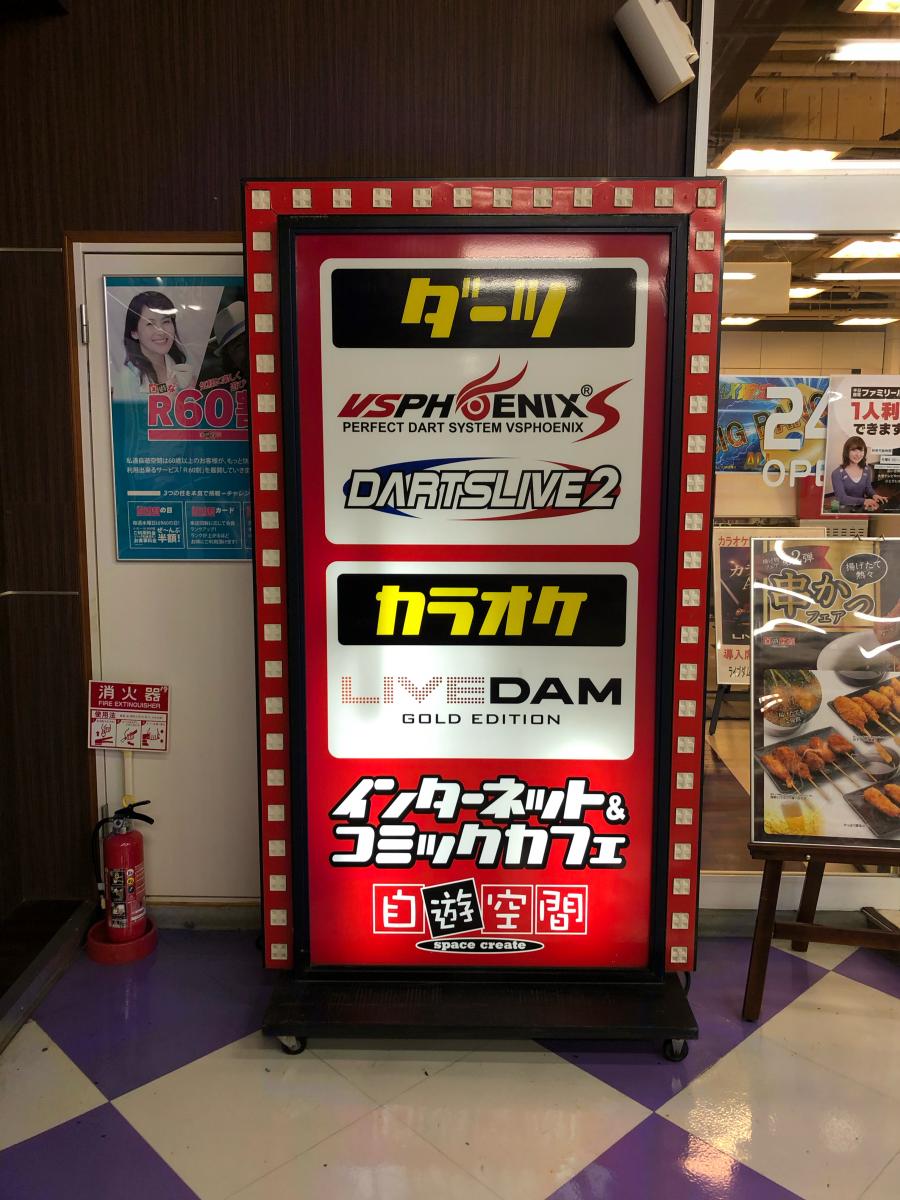 クックドア スペースクリエイト自遊空間前橋国領町店 群馬県