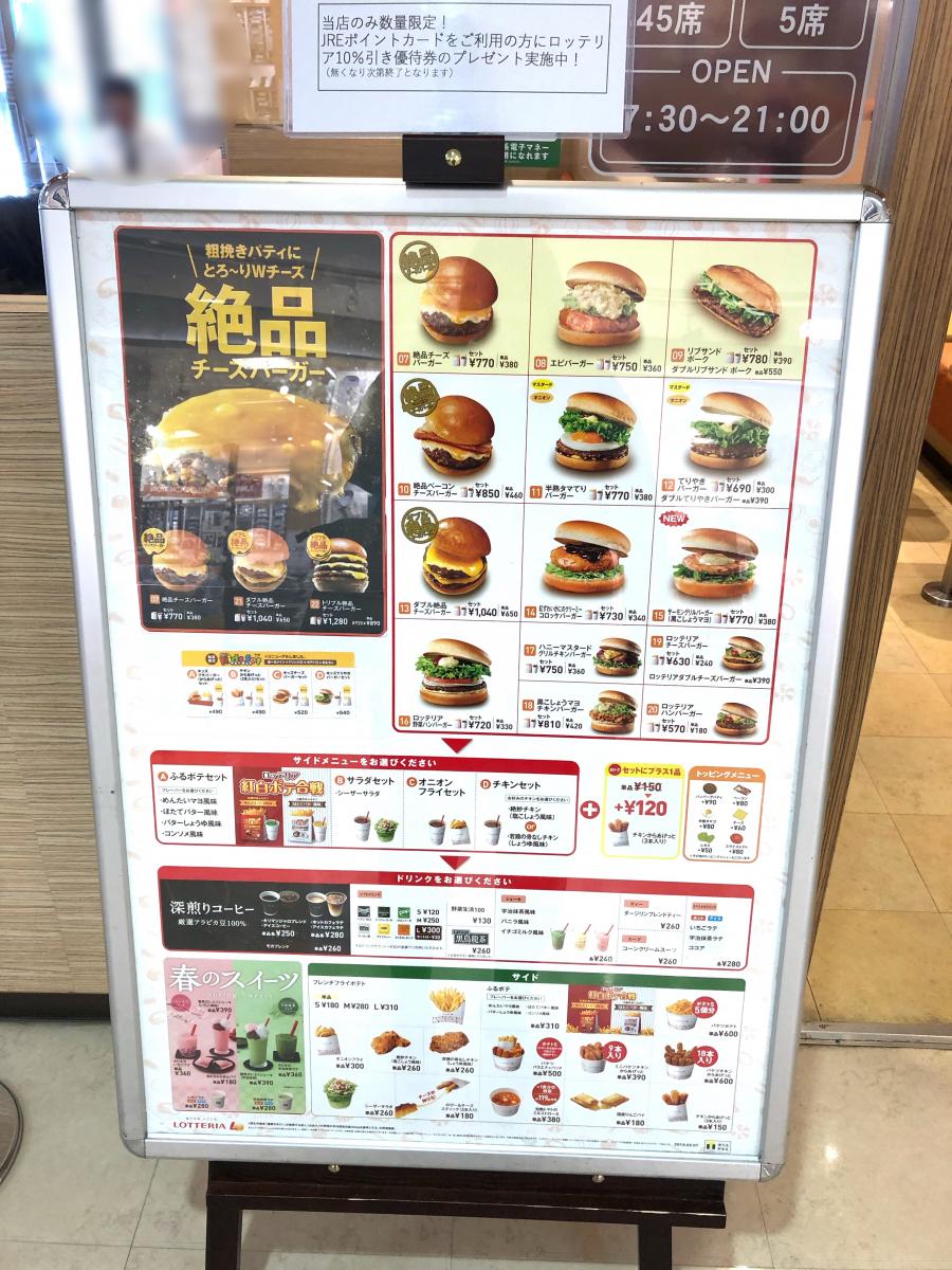 クックドア ロッテリア 郡山エスパル店 福島県