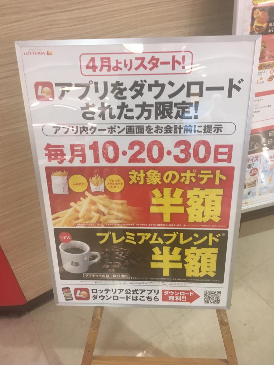 クックドア ロッテリア 郡山エスパル店 福島県