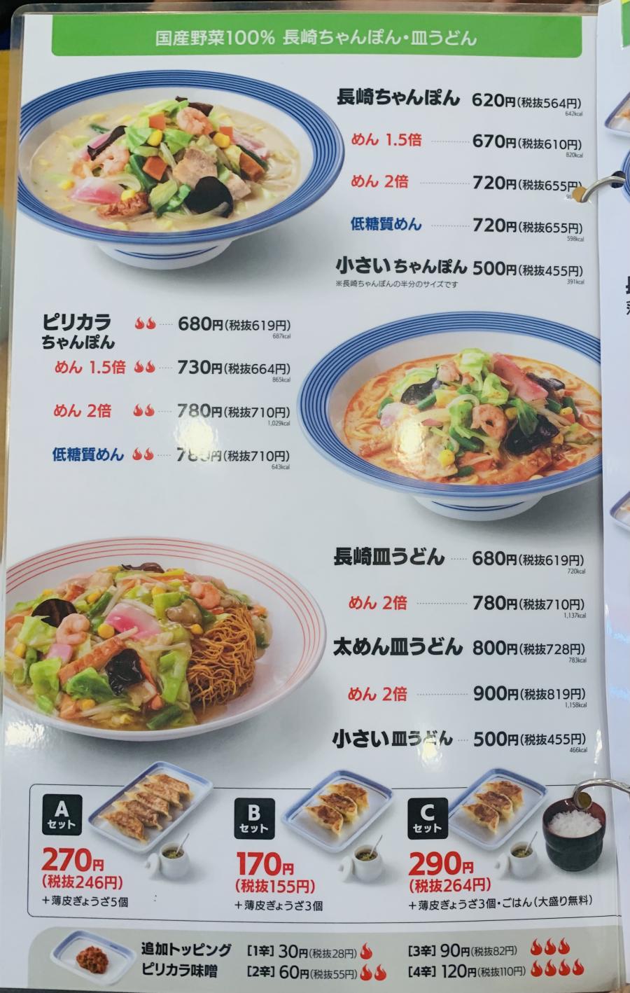 クックドア リンガーハット 北大路ビブレ店 京都市北区 のお気に入りコメント 口コミ 一覧 7ページ クックドア リンガーハット 北大路ビブレ店 京都市北区 のお気に入りコメント 口コミ 一覧 7ページ