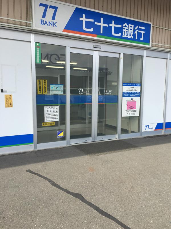 七十七銀行渡波支店／ホームメイト