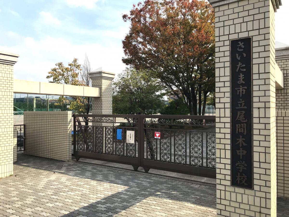 【スタディピア】尾間木中学校(さいたま市緑区東浦和)