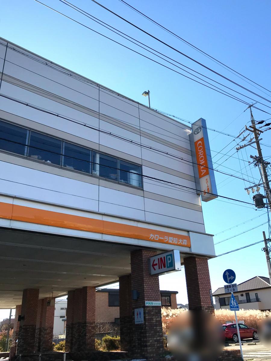 マーケットピア】トヨタカローラ愛知大森店（名古屋市守山区喜多山南）