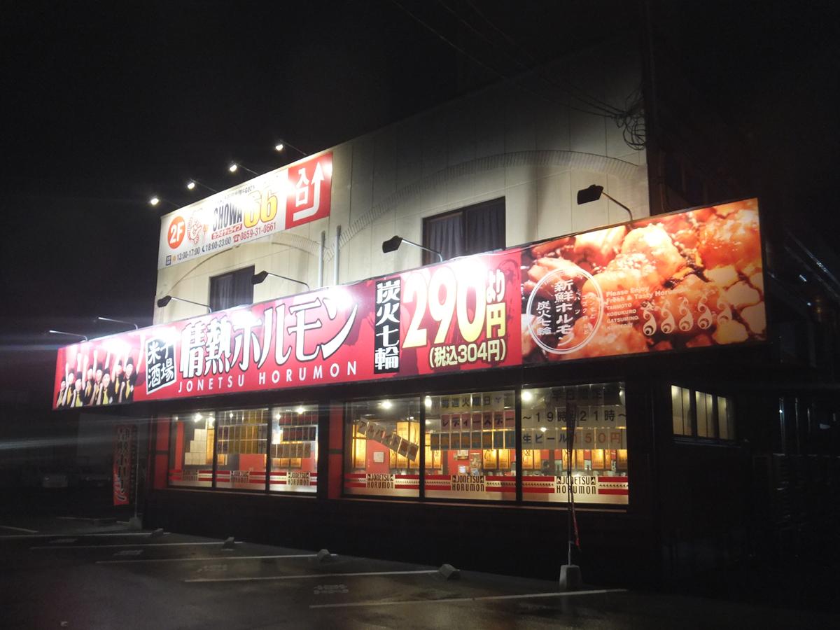 クックドア 情熱ホルモン 米子酒場 鳥取県米子市 の投稿ユーザーアルバム 1ページ