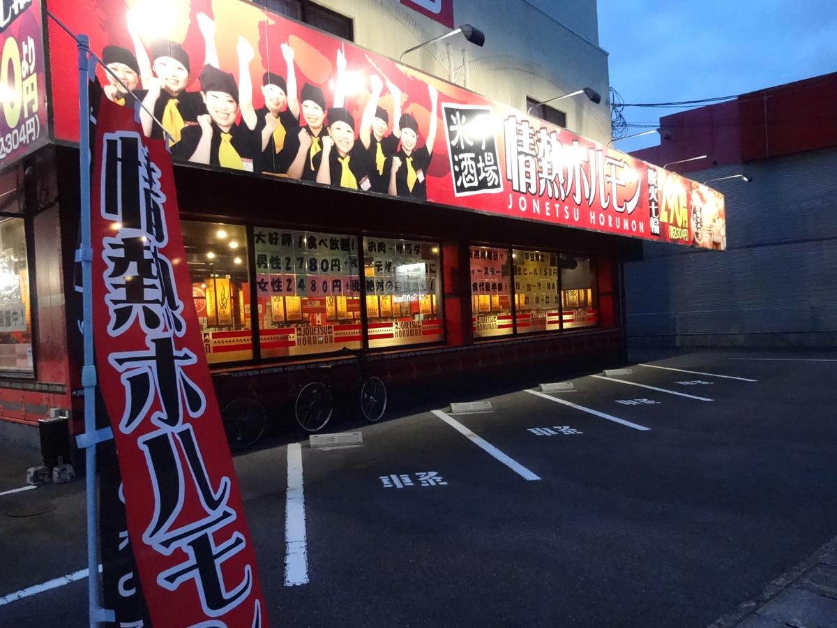 クックドア 情熱ホルモン 米子酒場 鳥取県