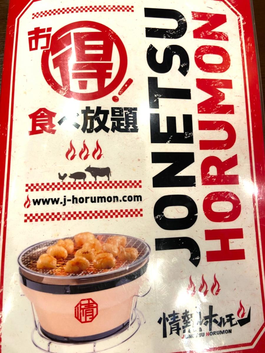 クックドア 情熱ホルモン 米子酒場 鳥取県