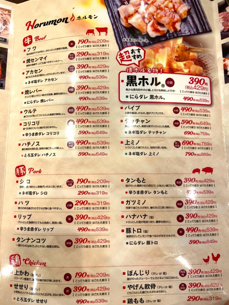 クックドア 情熱ホルモン 米子酒場 鳥取県