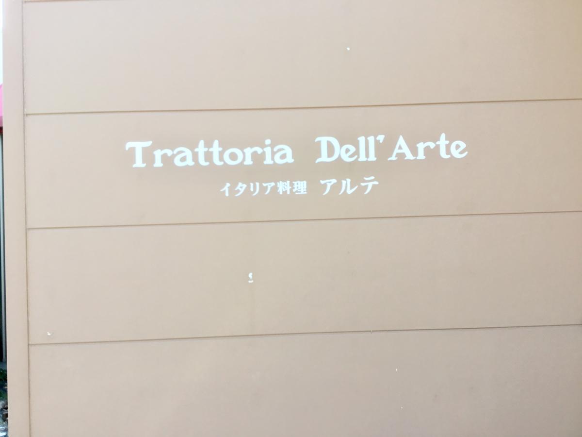 クックドア イタリア料理アルテ 熊本県