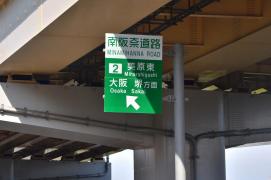 ユキサキナビ 堺市美原区の高速道路 インターチェンジ 一覧